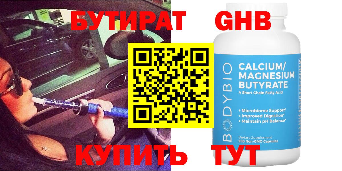 БУТИРАТ BDO  Вход с VPN  Сухой Лог 