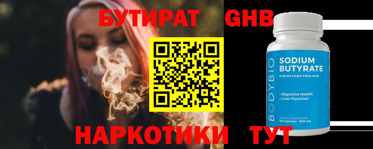 Бутират 1.4BDO Сухой Лог