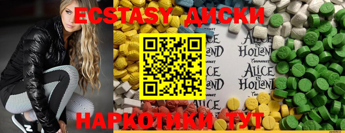 Ecstasy диски  ЭКСТАЗИ круглые  Сухой Лог  Вход с VPN 
