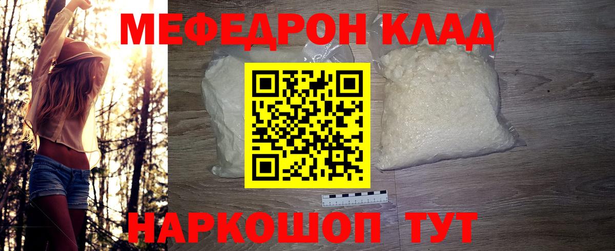 МЕФ mephedrone  МЯУ-МЯУ мука  Мефедрон  как найти наркотики  Сухой Лог  Вход с VPN  Меф 