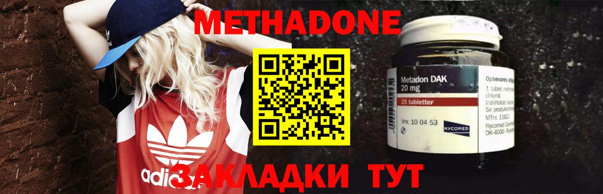Метадон methadone Сухой Лог